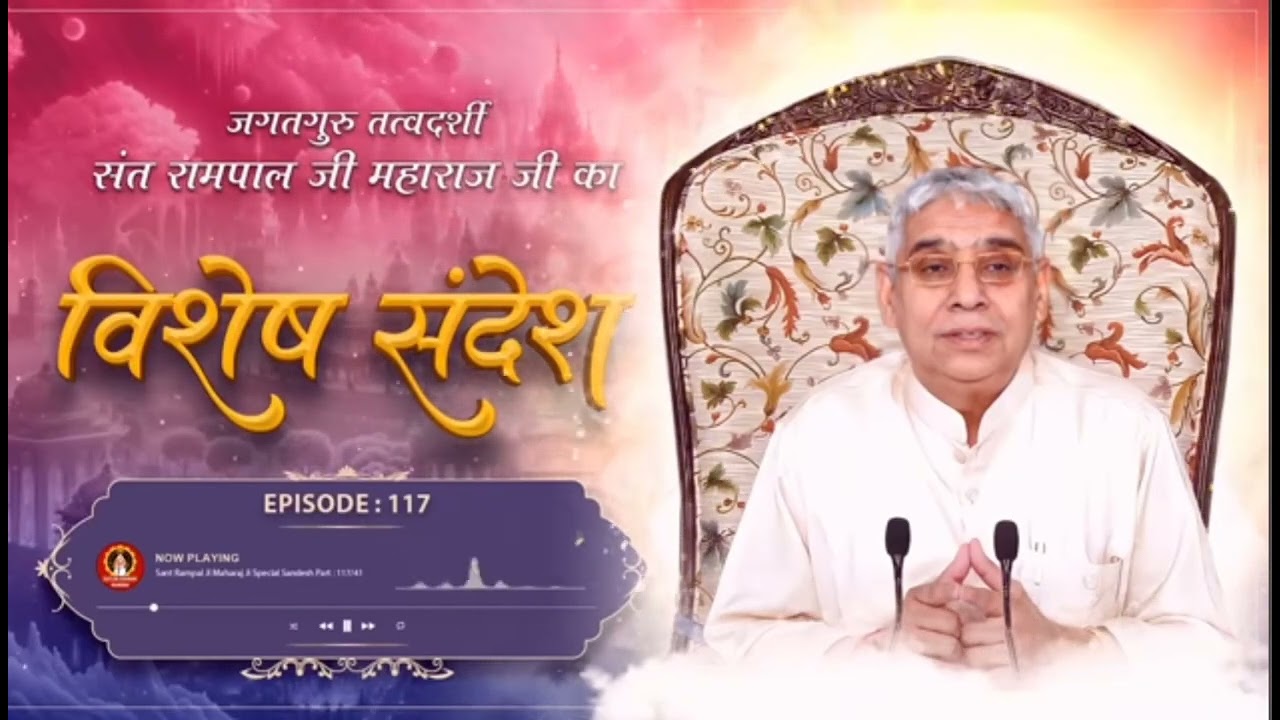 Jagadguru Tatvdarshi Sant Rampal Ji Maharaj ka Vishesh sandesh ❤🙏#santrampaljimaharaj #motivation
