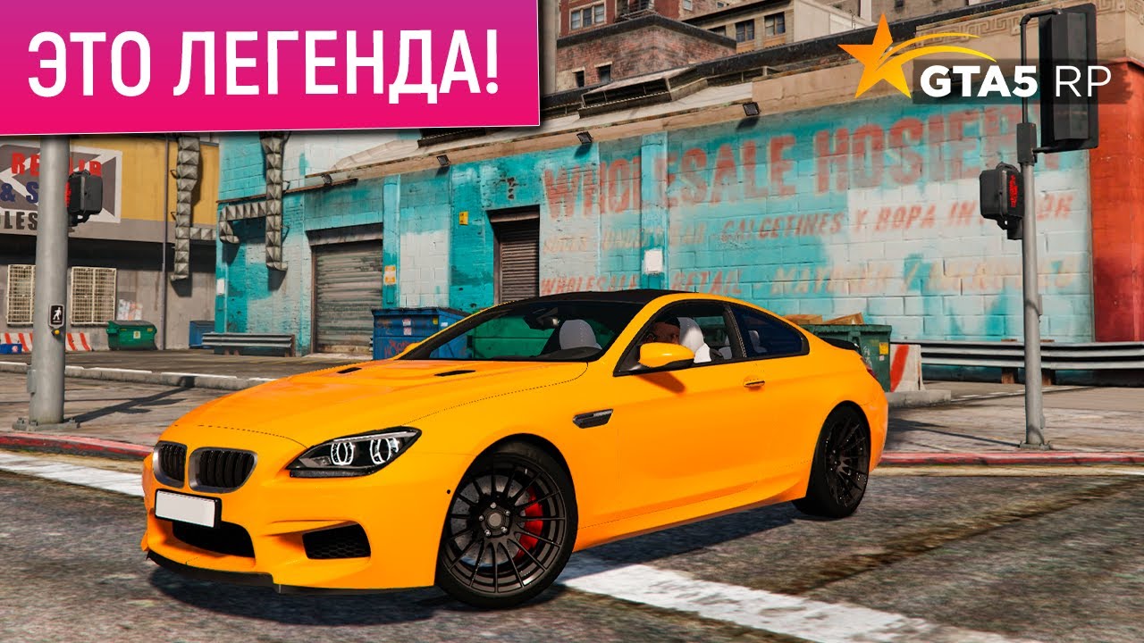 BMW M6 F13 В GTA 5 RP! СДЕЛАЛ ПОЛНЫЙ ТЮНИНГ ЛЕГЕНДЫ БМВ М6 Ф13! ОБЗОР И ТЕСТ В ГТА 5 РП