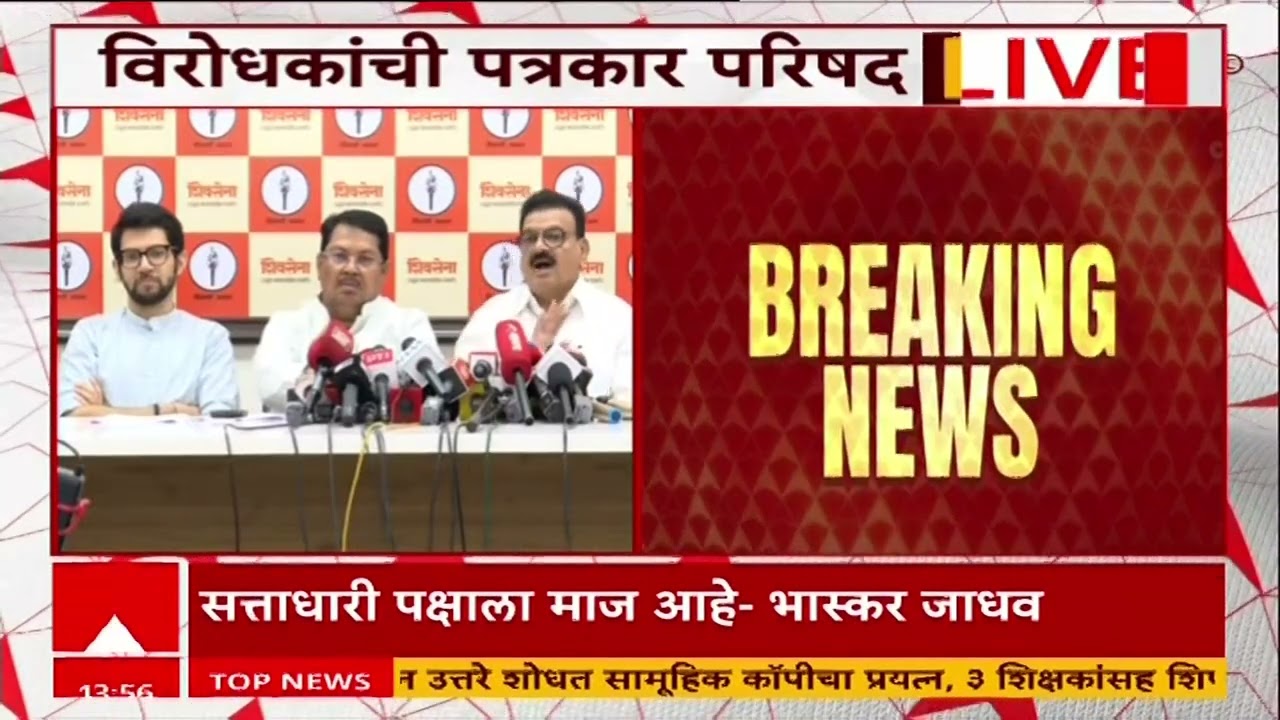 Bhaskar Jadhav Mumbai : विरोधकांना योग्य मानसन्मान देत नाहीत, चहापानाला आम्ही जाणार नाही- जाधव