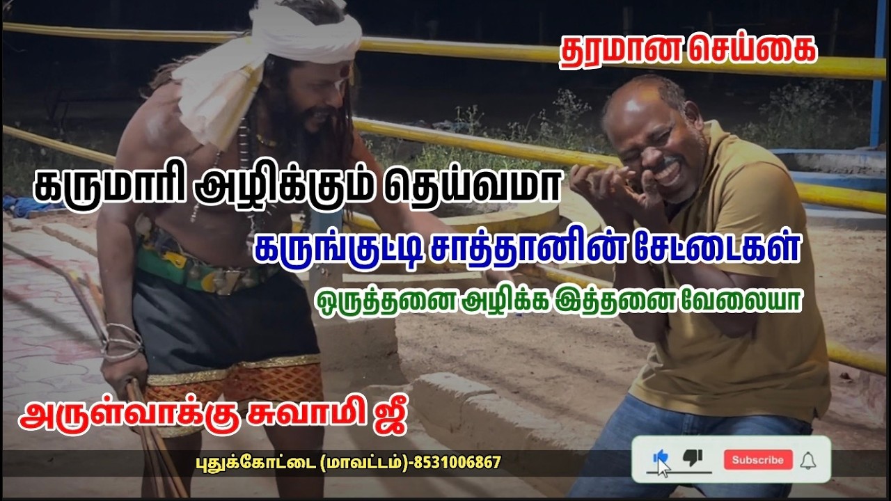 #ghost  குடிகெடுக்க ஒரே உடலில் ஆடும் கருமாரி, குட்டிசத்தான், சடா முனி, காளி | தரமான செய்கை.
