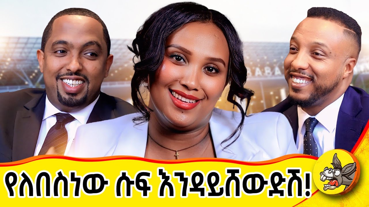 በአሜሪካ በ 1 ማስፊያ በ1 ሰዓት 1000 እንጀራ የሚጋግሩት ተአምረኞች! #Donkeytube   #comedy #dinklejoch #habesha