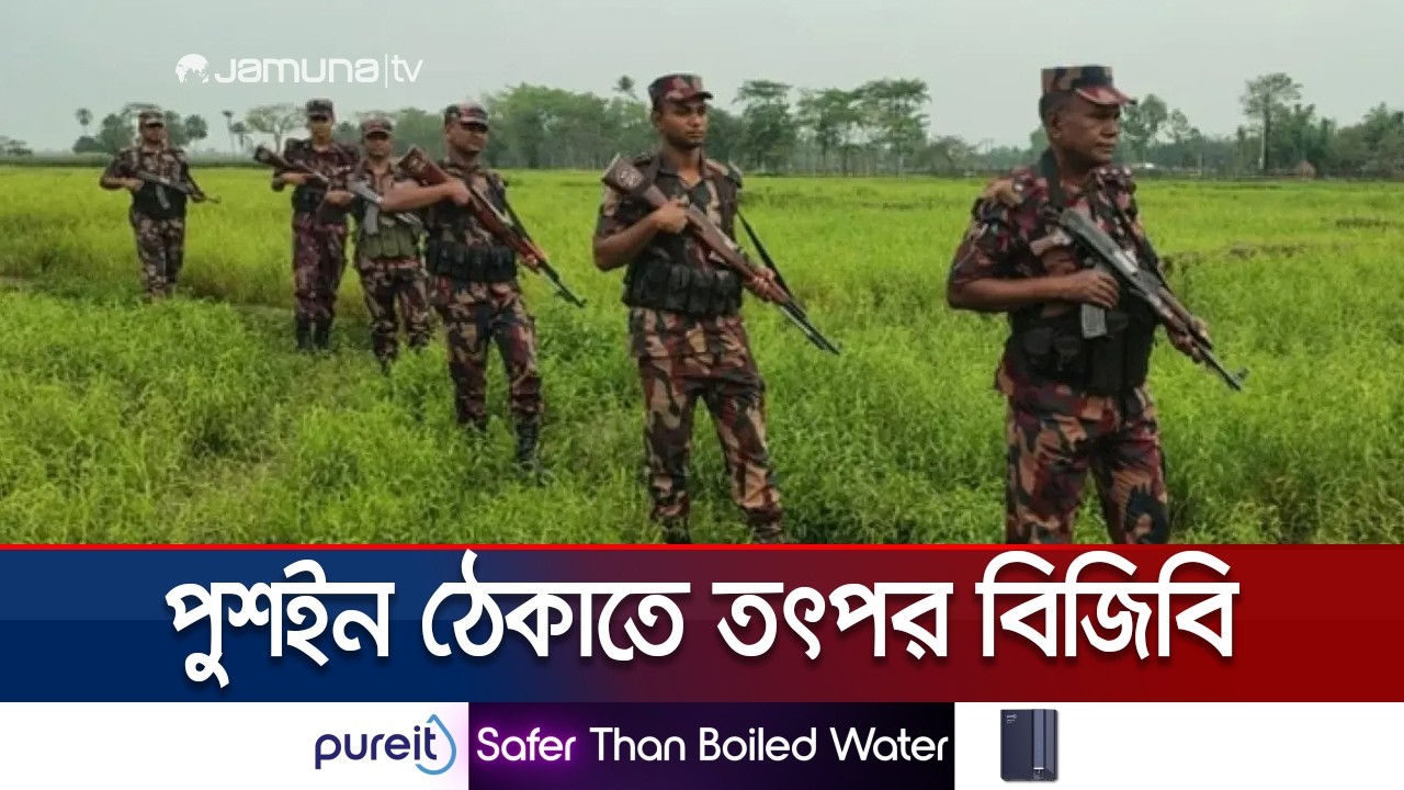 গভীর রাতে সীমান্তে লাইট নিভিয়ে পুশইনের ব্যর্থ চেষ্টা বিএসএফের | BSF | BGB | Push-in | Jamuna TV