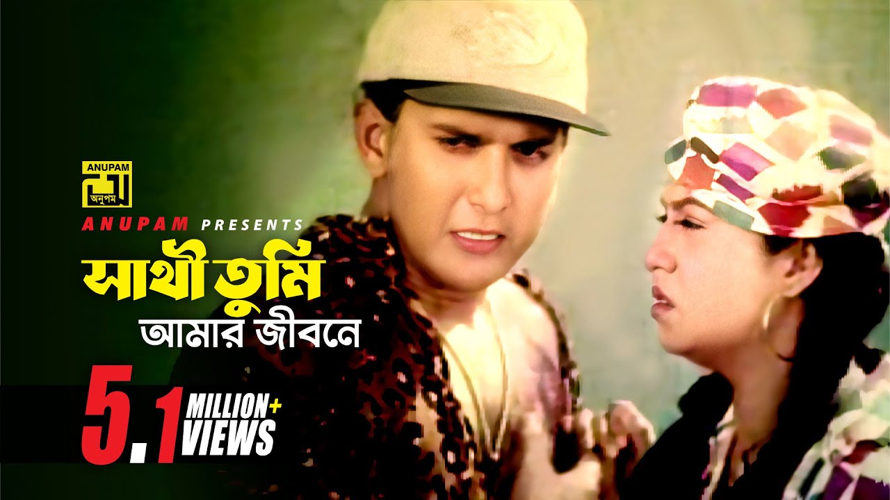 সাথী তুমি আমার জীবনে, সাথী তুমি আমার মরণে | Salman Shah | Shabnur | Chawa Theke Pawa | Movie Scene