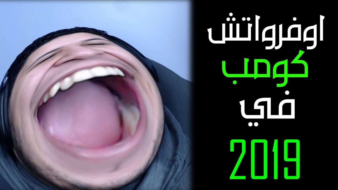 اوفرواتش كومب في 2019 (نووب معرق +16)
