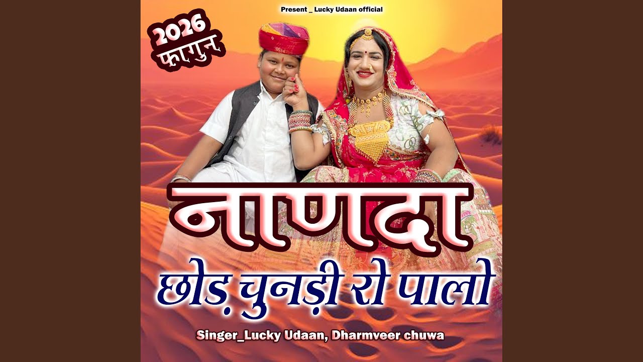 Nanda Chhod Chundi Ro Palo