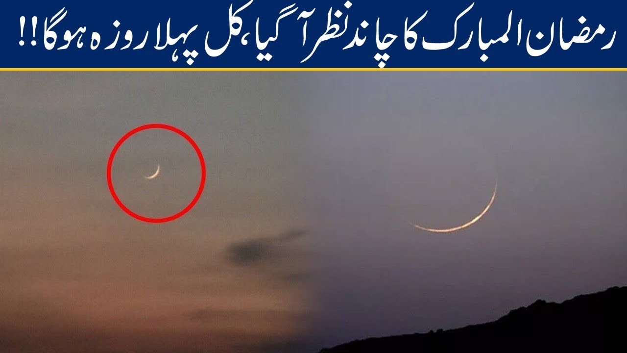 Exclusive!! Ramadan 2021 Moon Sighted In Pakistan, First Fast To Be Observed On 14th April