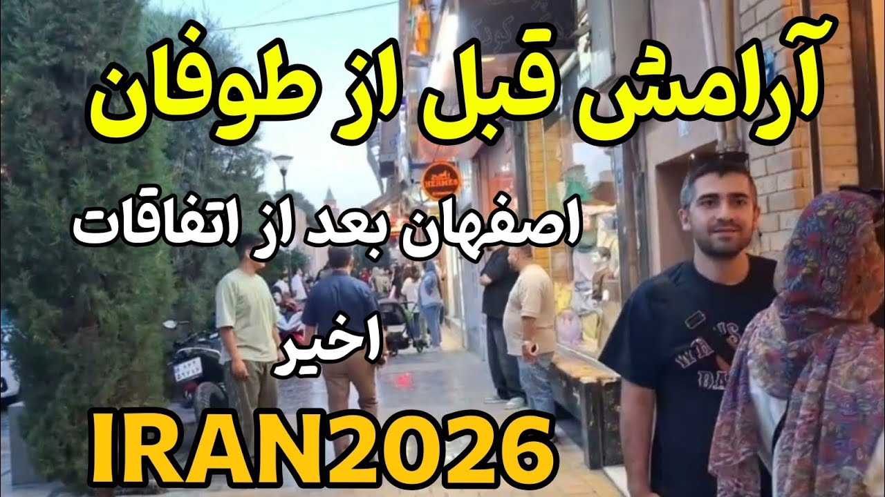  آرامش بعد از طوفان ⚡ بازار اصفهان از نزدیک ولاگ واقعی