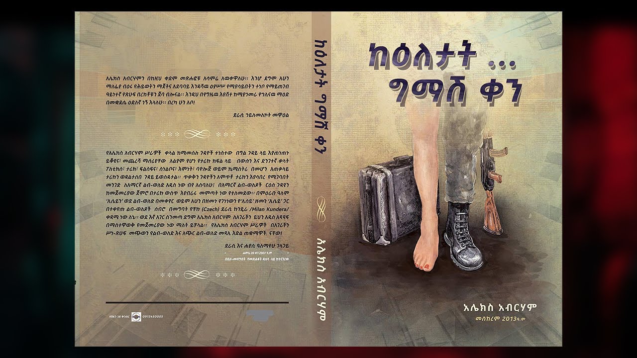 አለውላት  ከእለታት ግማሽ ቀን