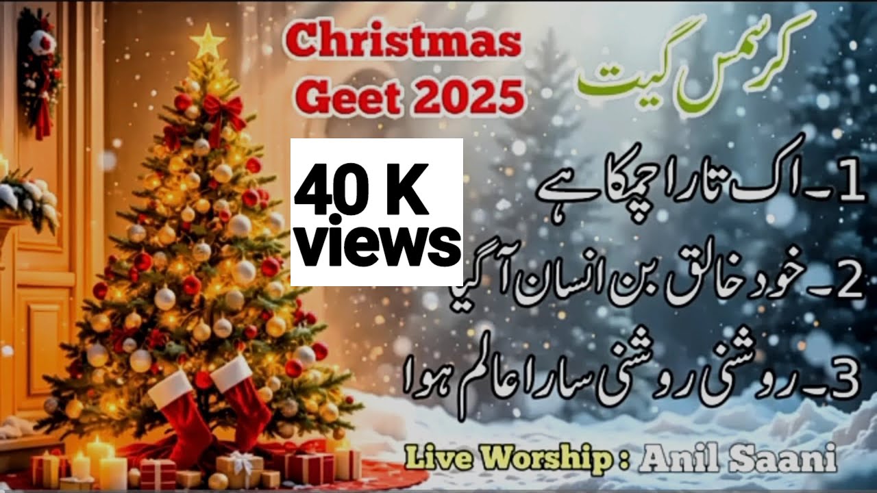 Christmas Geet 2025 | Christmas Geet 