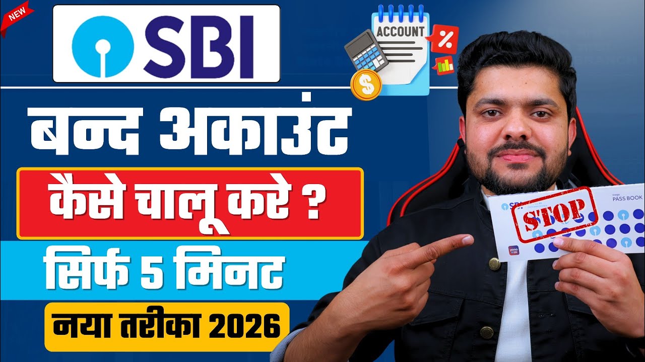 SBI Me Band Account Kaise Chalu kare -How to Reopen Closed Account-Band Khata Kaise Chalu Kare #SBI