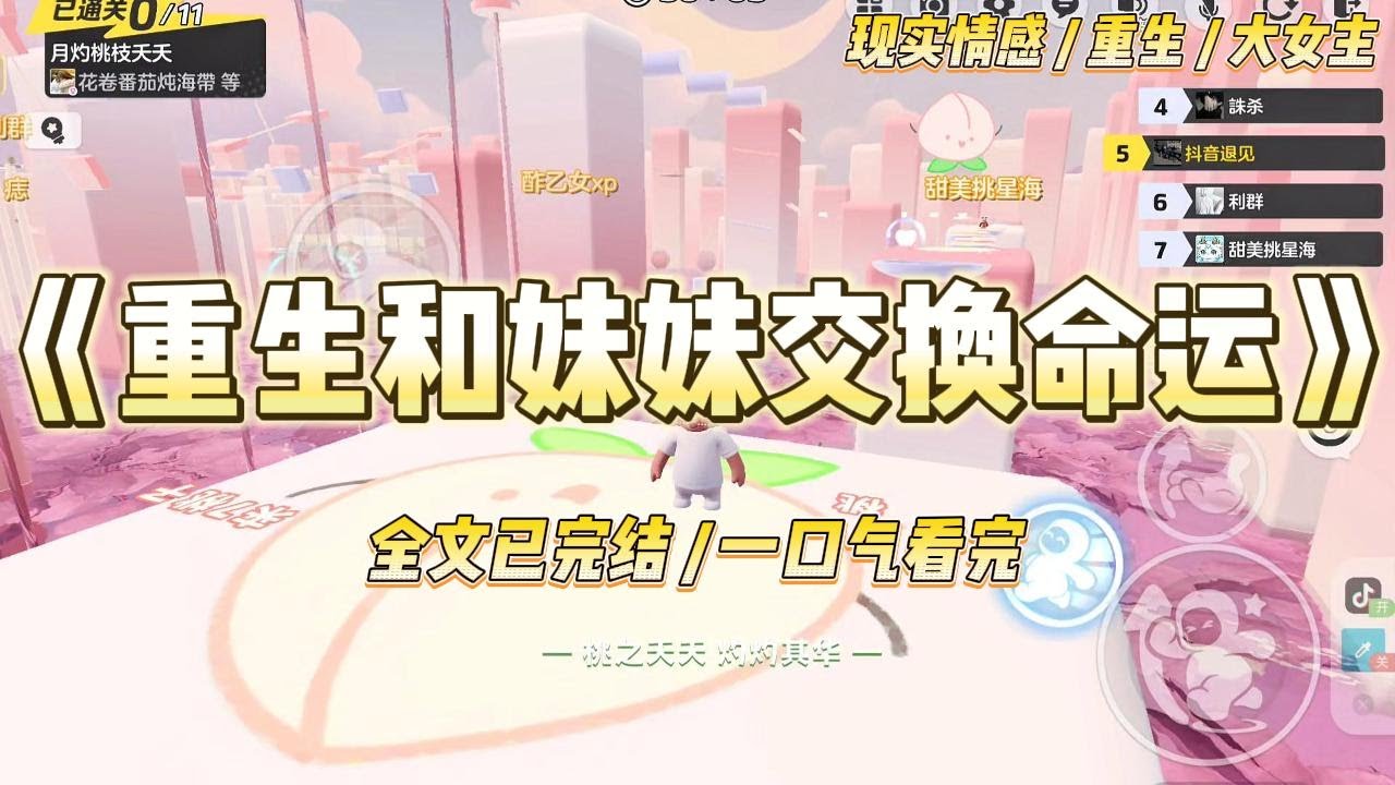 《重生和妹妹交换命运》豪门少爷林成宇被妹妹推下楼梯，摔成植物人。林家父母要求妹妹嫁入林家，照顾林成宇一辈子。#一口气看完 #小说 #绿茶 #复仇 #重生 #现实情感 #大女主