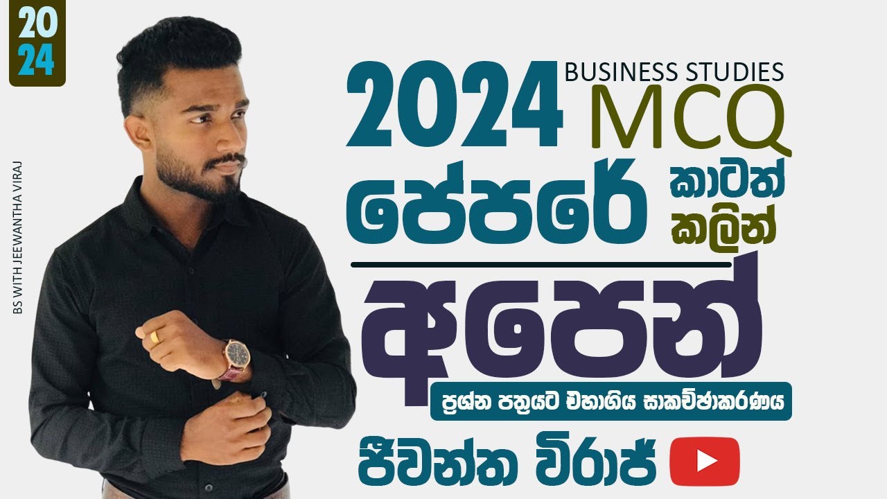 2024 al business studies mcq paper discussion part 01 -  @JeewanthaViraj   | business studies
