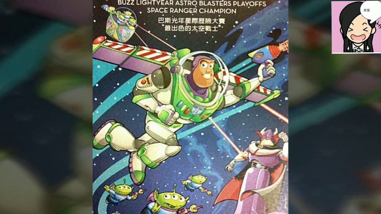 【巴斯光年回憶錄】巴斯光年星際歷險 完整版