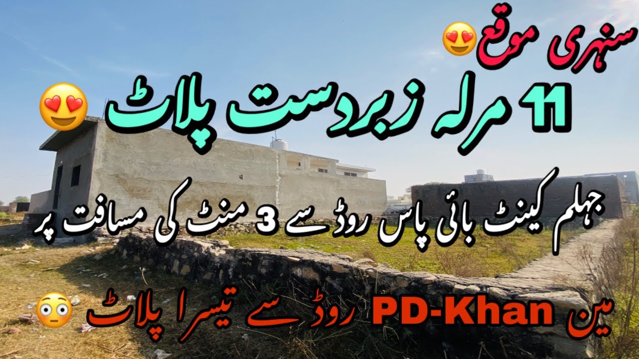 11 Marla Plot For Sale Near Lota By Pass Road Jhelum Cantt || Cheap Plot For Sale In Jhelum City 