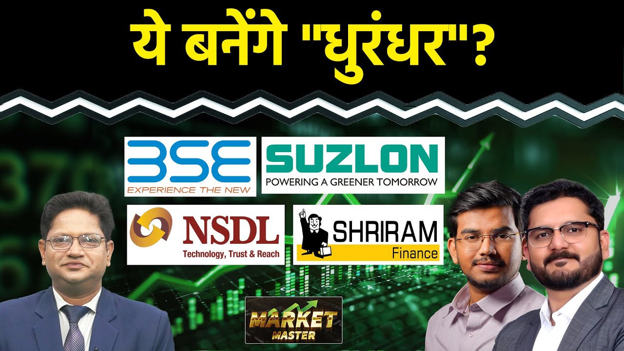 Indigo, SpiceJet, Moschip, Bajaj Fin., Chennai Petro, Suzlon, BSE, NSDL Share में क्या करें?