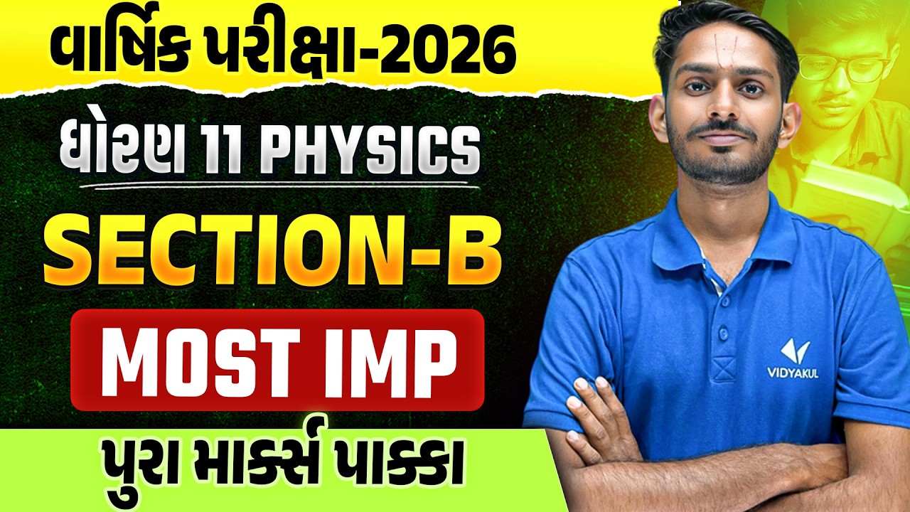 Std 11 Physics Section B 📝| Exam Top Most IMP Questions ✔️| Score Full Marks💯