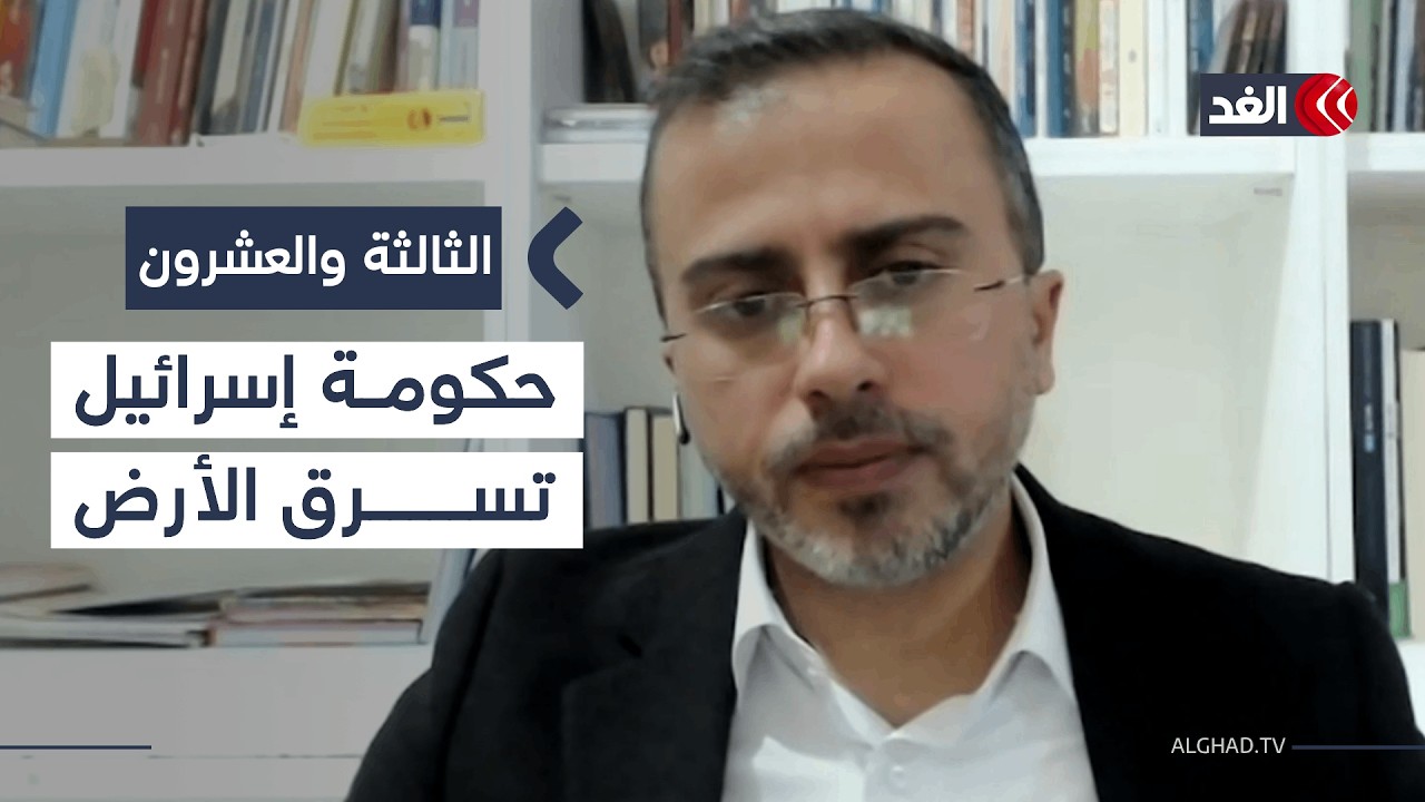 الاحتلال يكرس لضم الضفة الغربية ونهب الفلسطينيين وتهجيرهم قسرا.. قراءة سياسية| #الثالثة_والعشرون