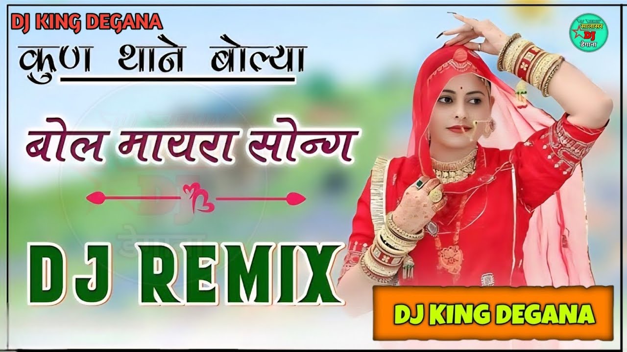 New Mayra song 2026 सासू जी बोल्या बोलना || Tulchharam bhangawa || शिल्पा बिदावत | @dj_ankur_degana 