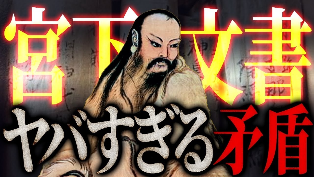 【超考察】ついに判明！？宮下文書に隠された驚くべき矛盾が日本の歴史を根底から揺るがすレベルで衝撃すぎる！！