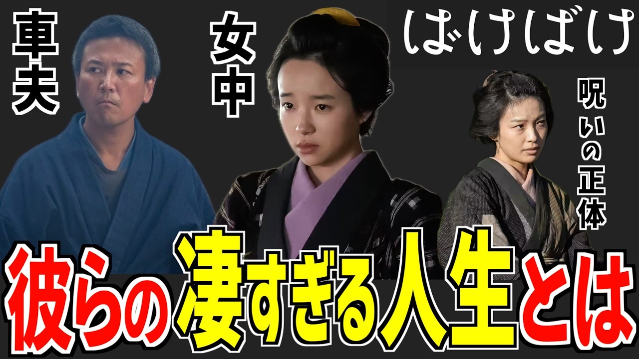 【永見 クマ イセ】車夫の裏切り・女中の悲しき過去・呪われし女の正体とは？【朝ドラばけばけ】髙石あかり 吉沢亮 小泉八雲 夏目透羽 大西信満 芋生悠