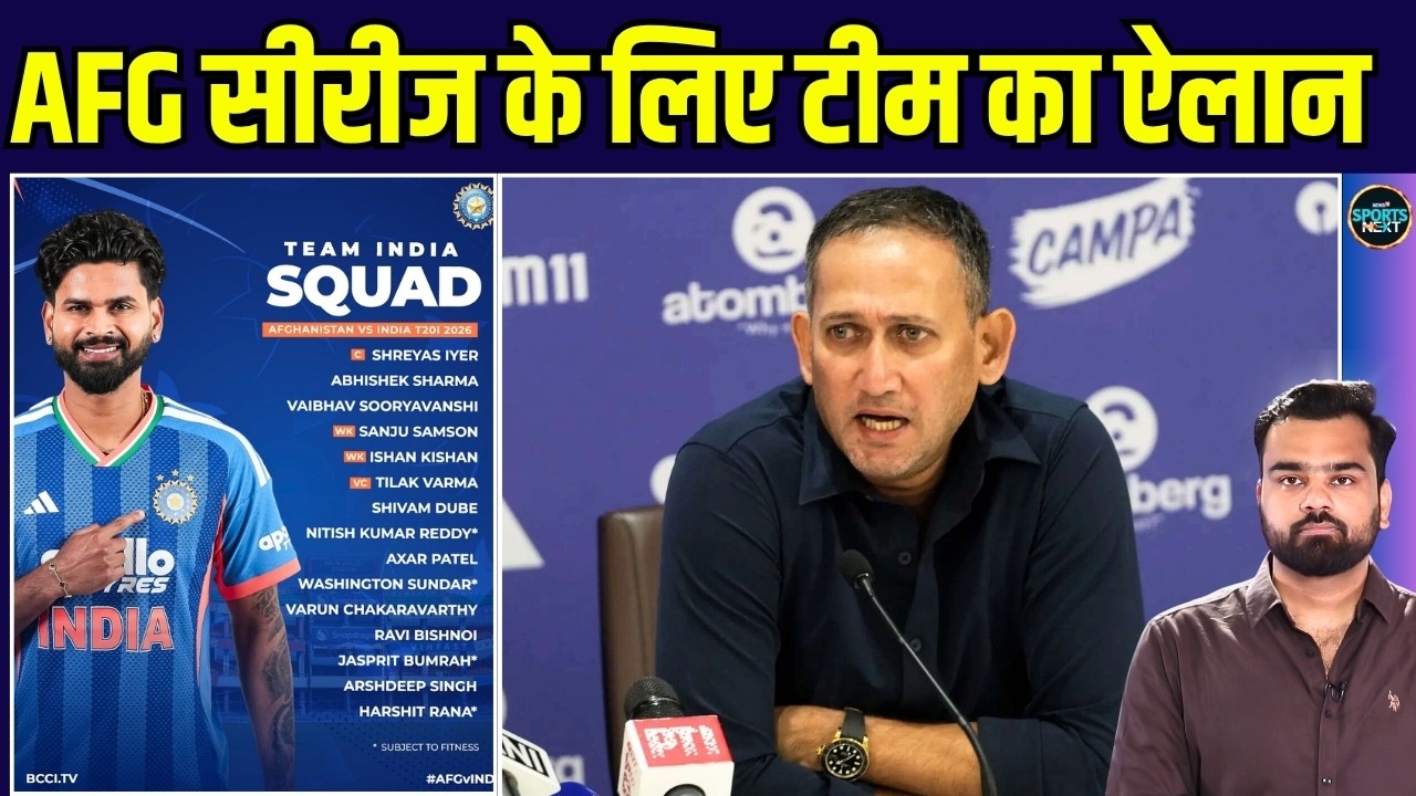 IND vs AFG T20 Series के लिए टीम इंडिया का ऐलान | Team India Squad Announced | SportsNext