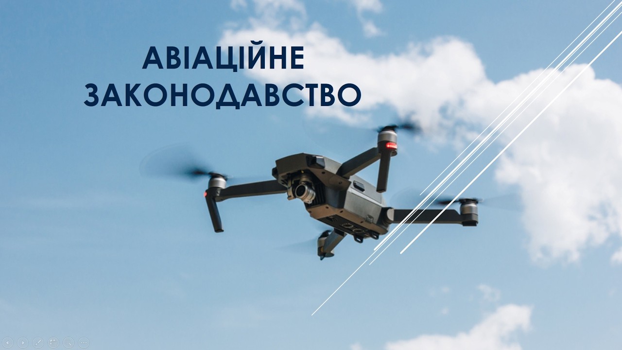 Основи авіаційного законодавства