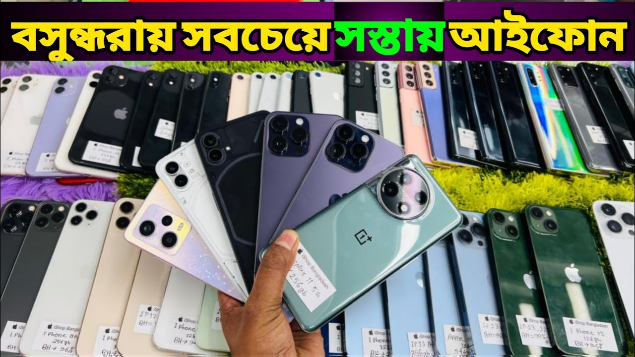 used iphone price in bangladesh📱used iphone price in bangladesh 2023✔used phone price asif vlogs