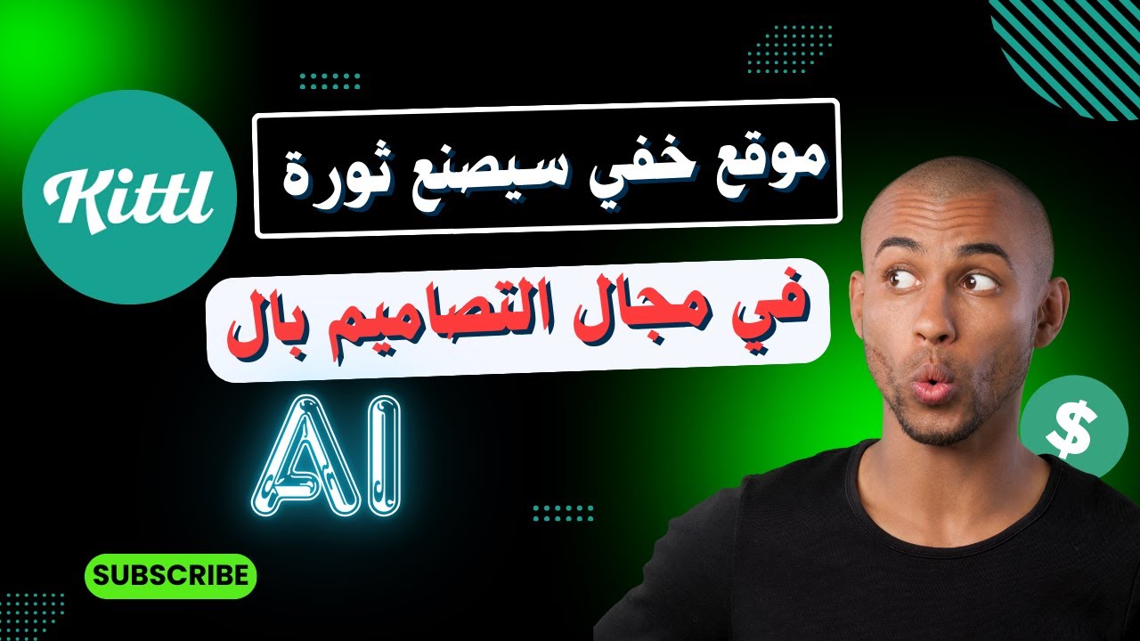 شرح موقع كيتل / kittl الموقع المجاني و الممتميز في مجال التصاميم بال Ai المربحة🤑🤑😍