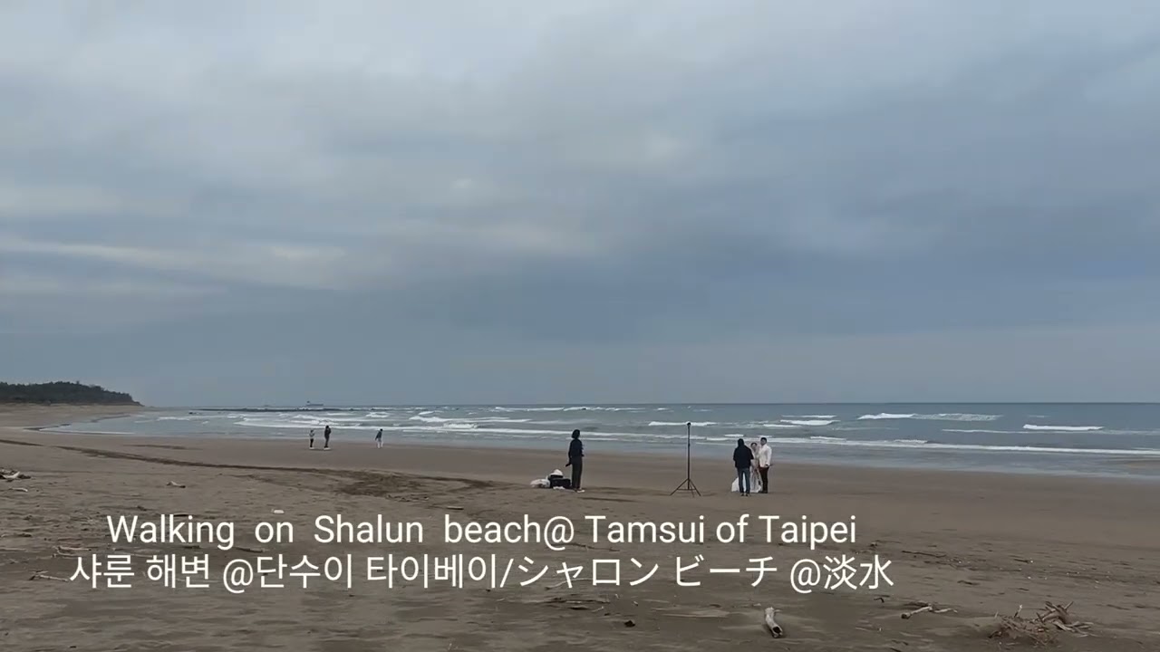 Shalun  beach@Tamsui of Taipei/ 沙崙海灘 @淡水