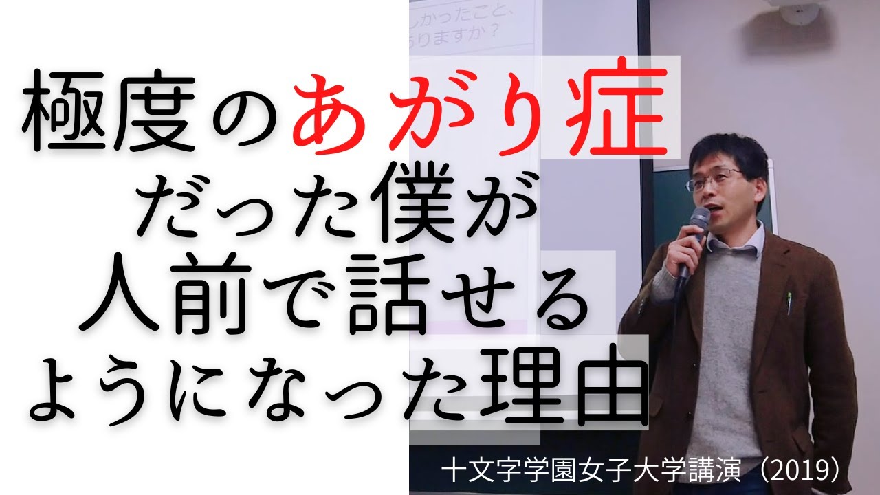 「極度のあがり症だった僕が人前で話せるようになった5つの理由」