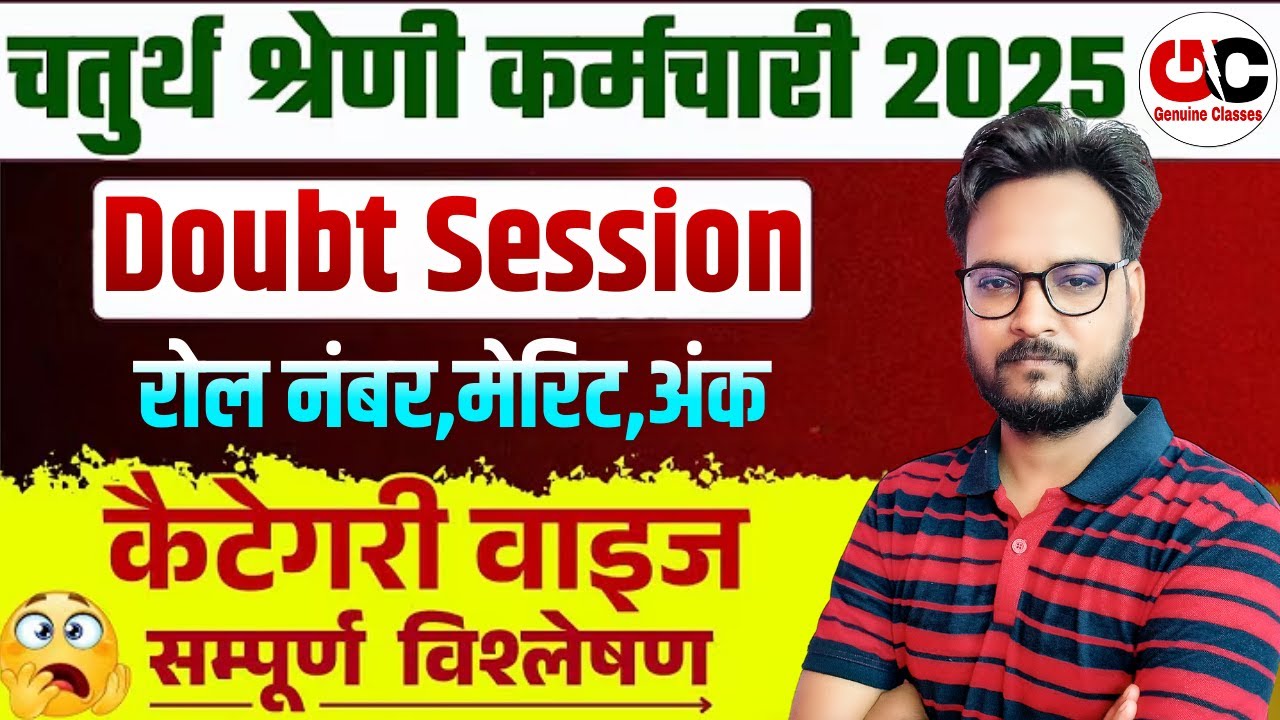 🔴RESULT Doubt : Rajasthan 4th grade result 2025 | Merit List | राजस्थान चतुर्थ श्रेणी कर्मचारी 2025