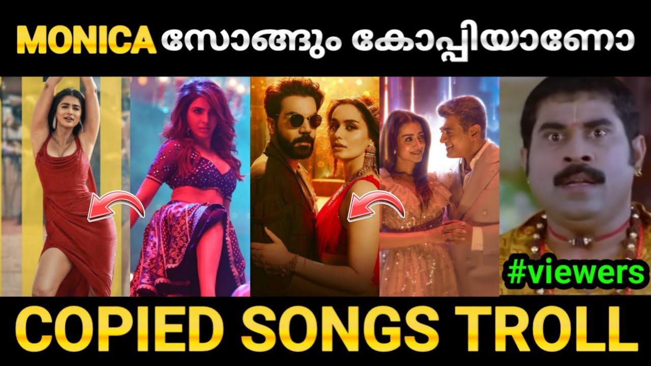 Monica സോങ്ങും കോപ്പിയാണോ..😲 | Copied Song Troll |Malayalam | PD TROLLS