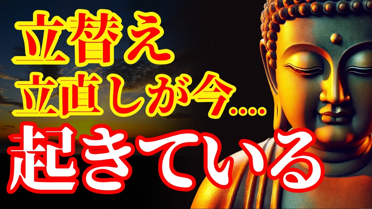 【99％が知らない】人生が静かに“別のレーン”に移る時の特徴。次元が変わる前、人は必ずこうなる｜出口王仁三郎の教え