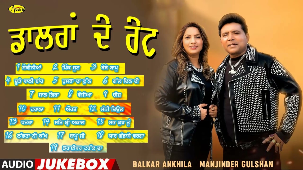 Dollran Da Rate l Balkar Ankhila l Manjinder Gulshan l Audio Jukebox l New Song 2025 l Anand Music