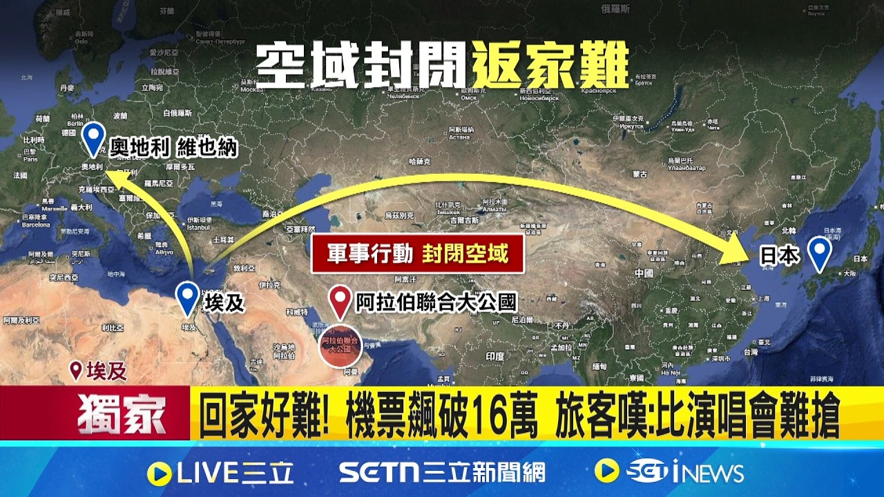 三立獨家│返台前夕遇中東戰火! 台人