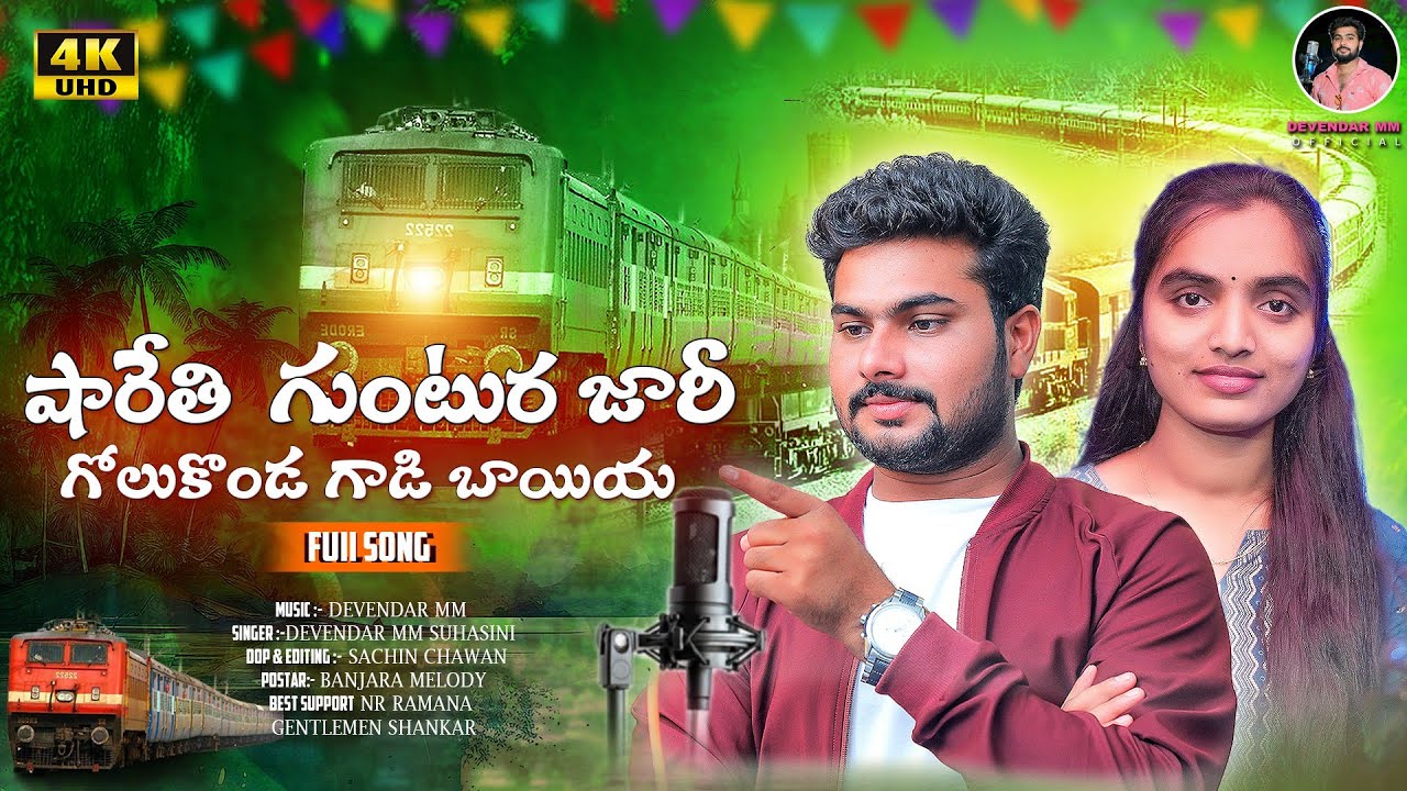 #Sharethi guntura jari golukonda gadi Banjara #2025 new song #షారేతి  గుంటుర జారీ గోలుకొండ గాడి బాయి