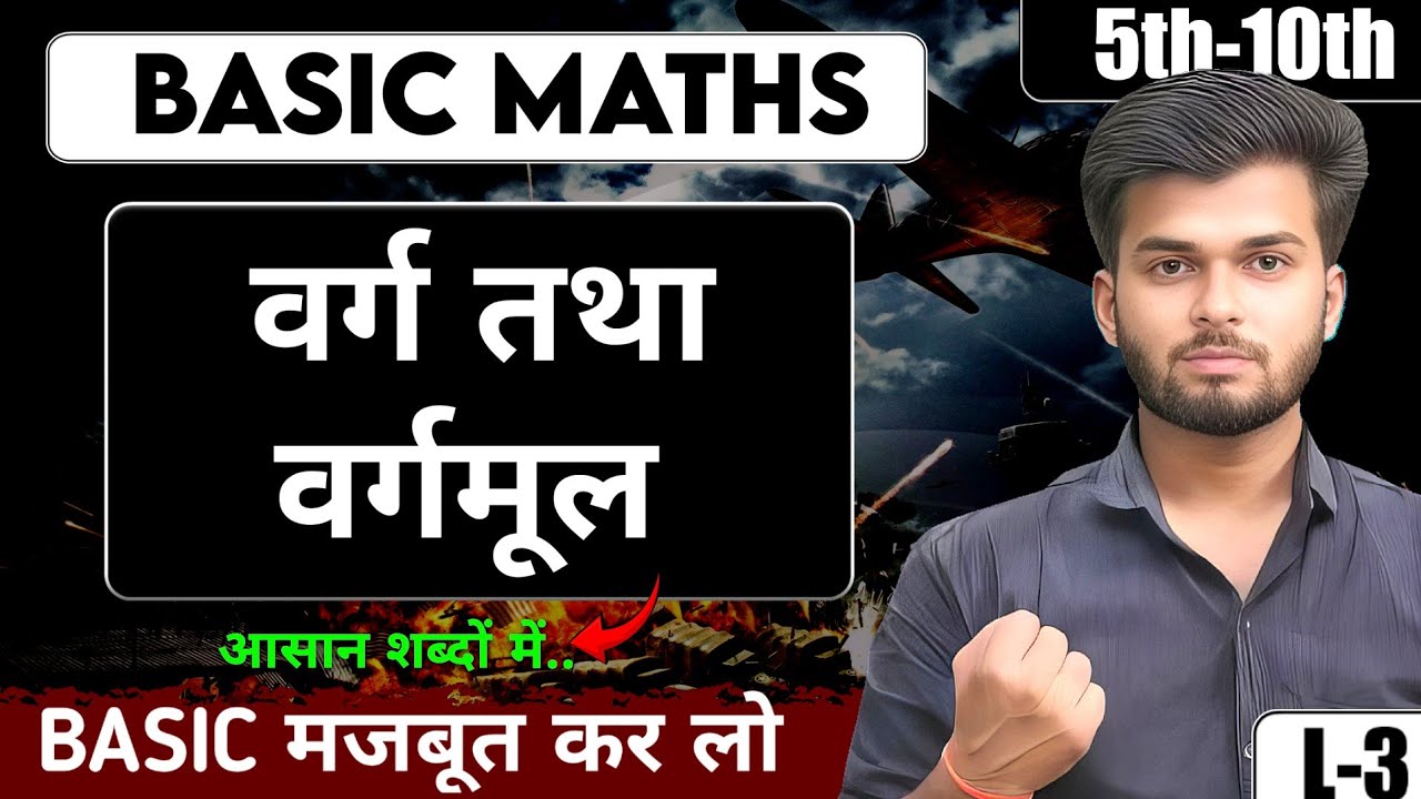 वर्ग तथा वर्गमूल | SQUARE AND SQUARE ROOT | VARG TATHA VARGMOOL Basic to Advance | Math Day - 3