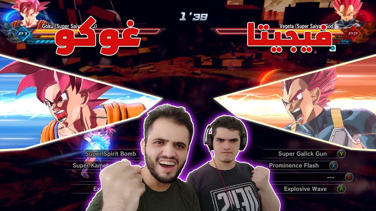 دراغون بول زينفورس 2 : تحدي اشكال غوكو ضد اشكال فيجيتا الكاملة !!!