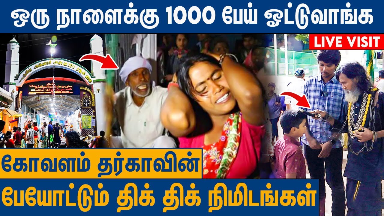 அமாவாசையில் தர்காவில் நடக்கும் அமானுஷ்யங்கள் : Kovalam Dargah Live Visit with Sangili Baba