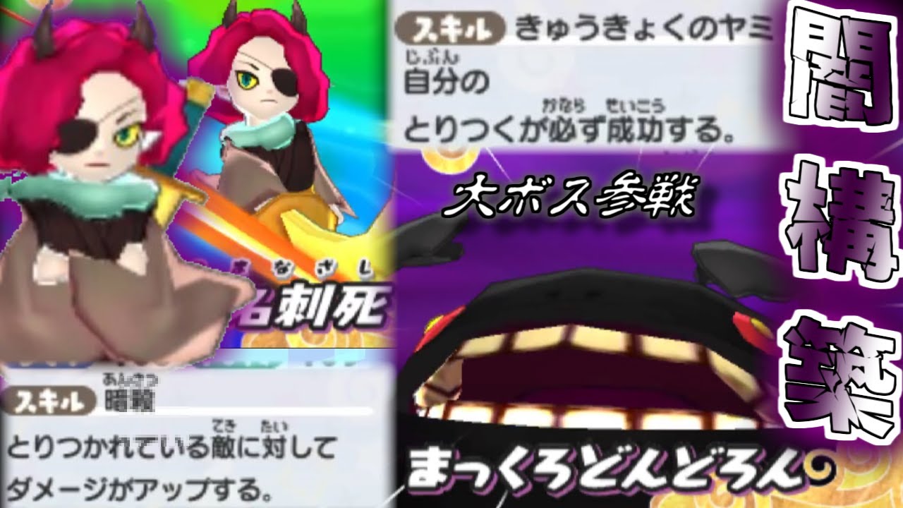 【妖怪ウォッチ3対戦】厨二病とムゲン地獄の最終兵器を使います！【ゆっくり実況】