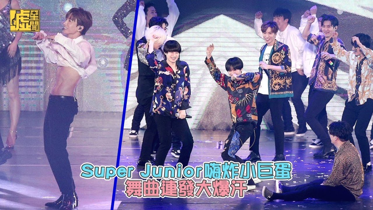 Super Junior嗨爆小巨蛋 舞曲連發大爆汗