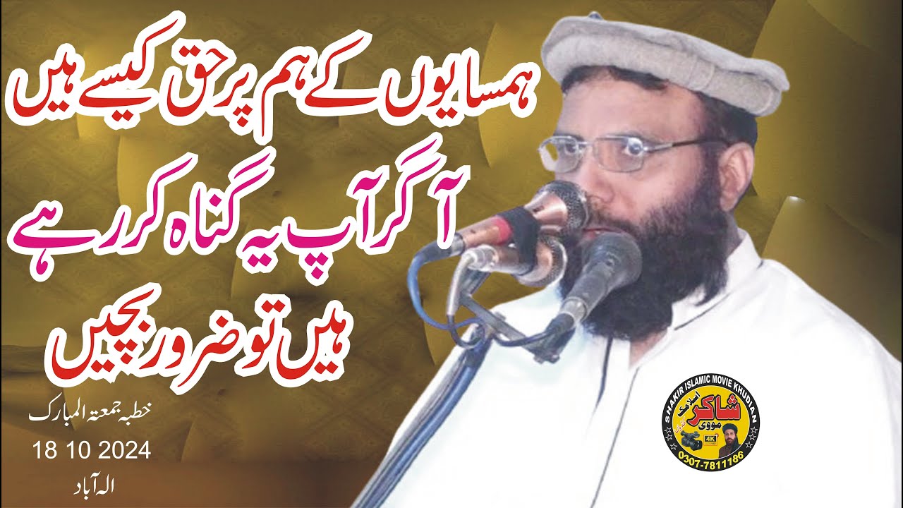 Molana Qari Muhammad Tariq Zia Elahabadi Topic Hamsaye ke huqooq 18 10 2024 Juma Elahabad