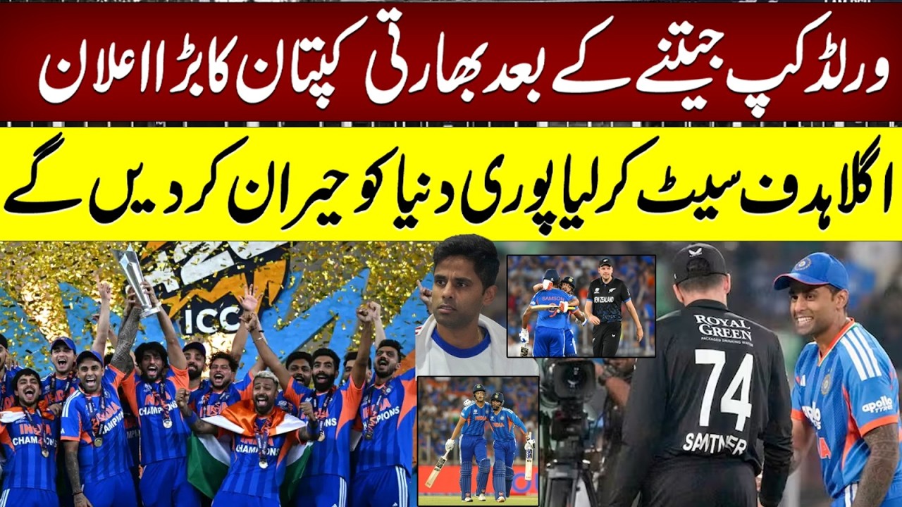 India Captain’s Big Announcement After World Cup Victory | Next Target Set to Shock the World