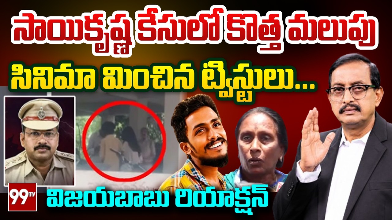 Sr Journalist Vijayababu Interesting Analysis on Gade Sai Krishna Case | CI Nagaraju | 99TV Telugu