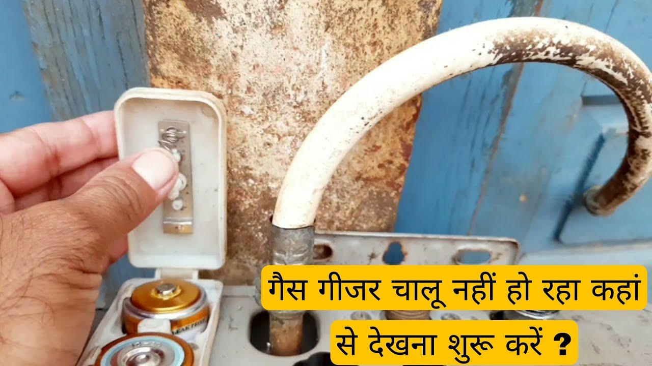 Gas Geyser Not Starting | Gas Geyser Repair kase kare | Gas Geyser Thik Kase Kare | Lpg Gas Geyser
