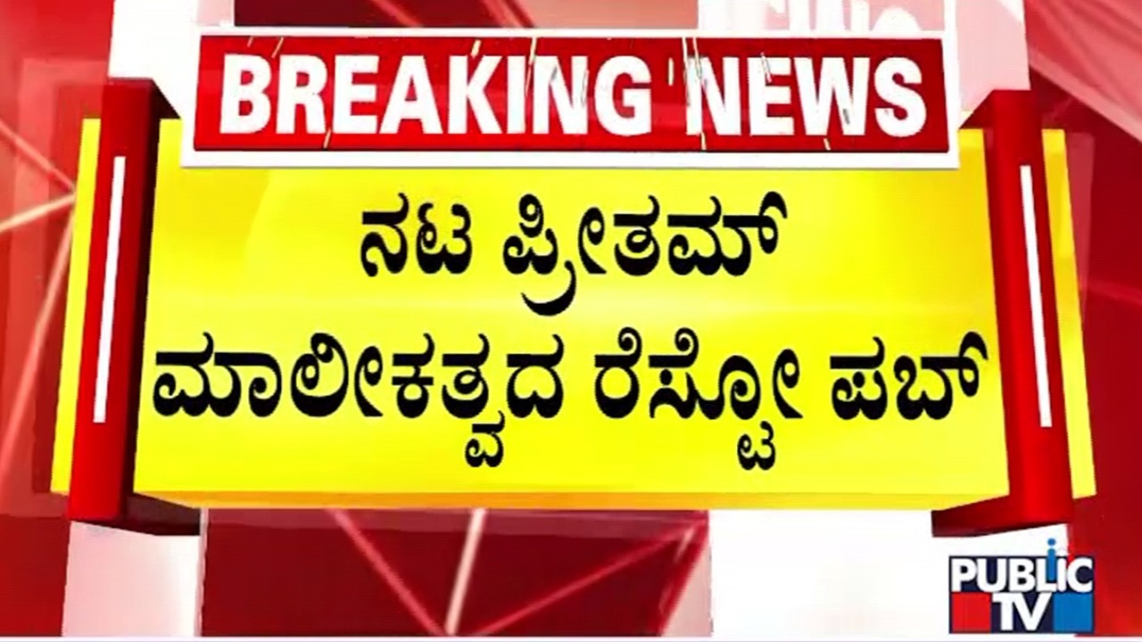 Fox Den Resto Bar Gutted In Fire Belonged To Film Actor Preetham | Public TV