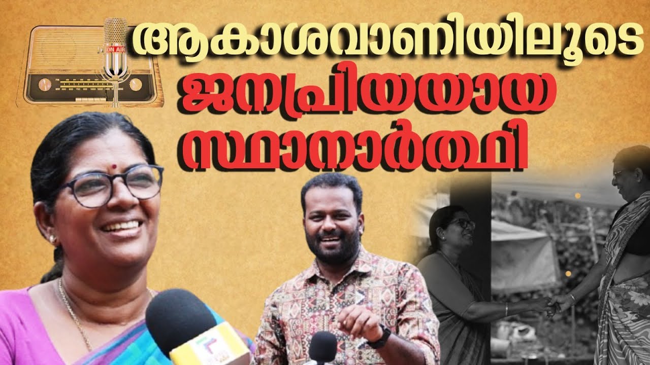 'കണ്ണൂർ കോർപ്പറേഷൻ ഇത്തവണ LDF  ഭരിക്കും' | KANNUR LOCAL BODY ELECTION 2025 |