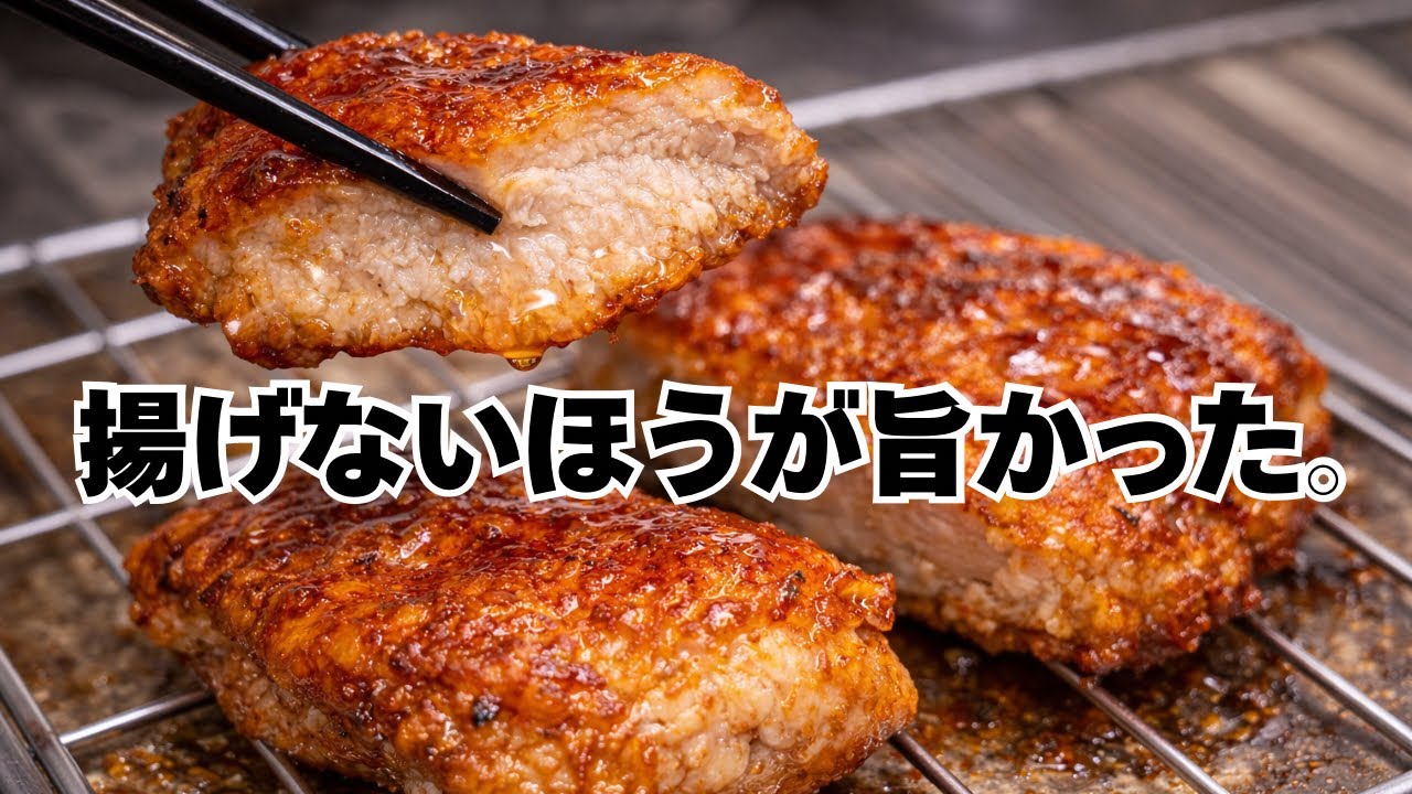 揚げないほうが旨い。フライパンだけの鶏むねタツタ