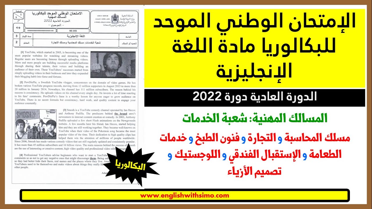 تصحيح الإمتحان الوطني الدورة العادية 2022 (المسالك المهنية: شعبة الخدمات) الإنجليزية مع السيمو