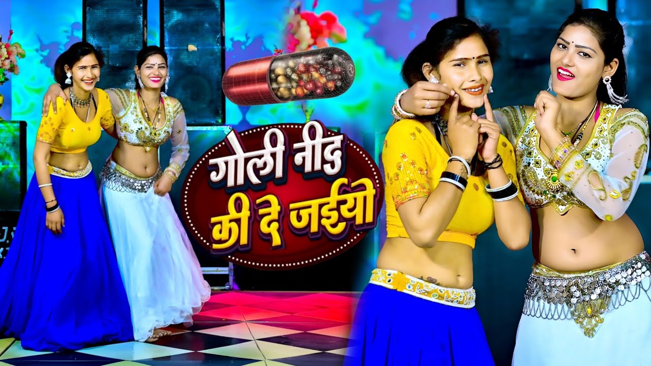 गोली नींद की दे अईयो || Goli Nind Ki De Aaiyo Satveer gurjar || Payal Ki Khanak Official Video